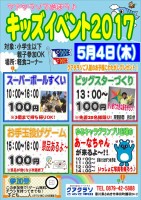5月は子どもが主役！年に１度の大イベント♪