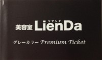お得なカラーチケット登場！！
