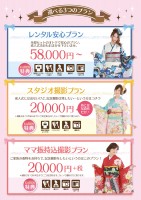 ☆振袖レンタルプラン☆