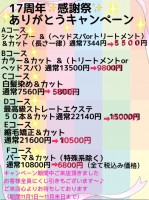 17周年感謝祭☆ありがとうキャンペーン