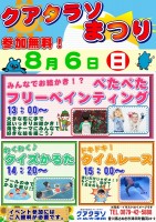 今年は８月６日(日)に開催決定！　『クアタラソ夏祭り２０１７』