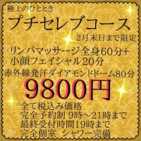 2月末まで限定のエステキャンペーン開催！