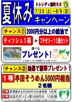 夏休みキャンペーン開催！