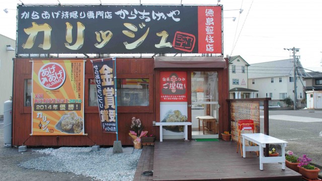 徳島初上陸!