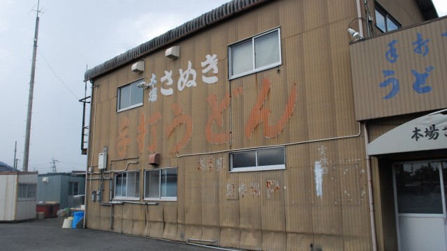 小松島の老舗さぬきうどん
