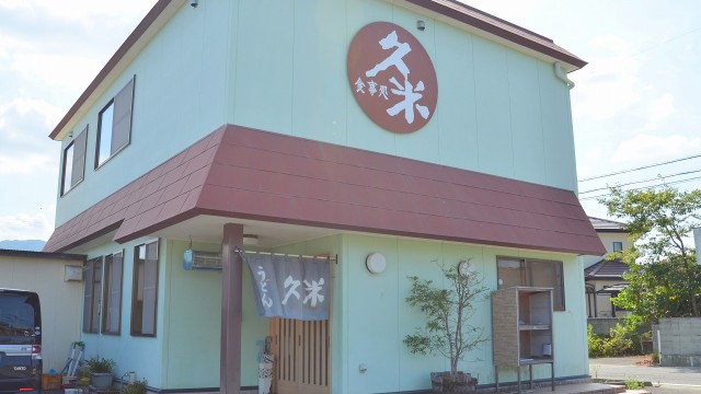うどん、丼、定食から一品料理まで揃う食事処「久米」