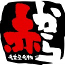 赤から徳島沖浜店