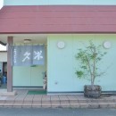 手打ちうどん　久米