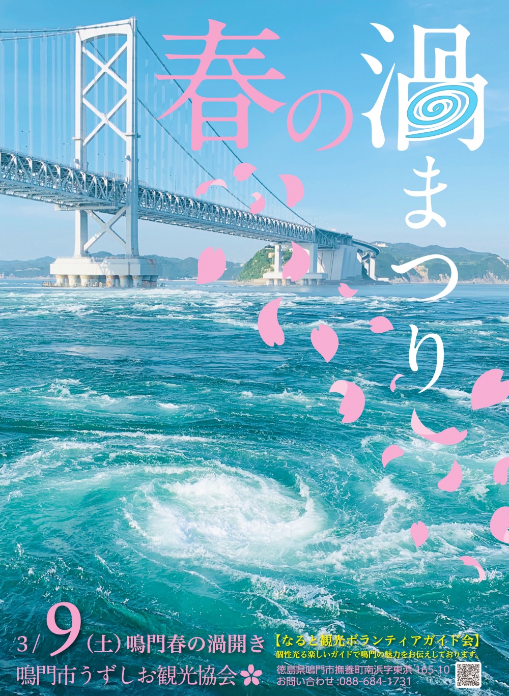 鳴門 冬のイルミネーション2014