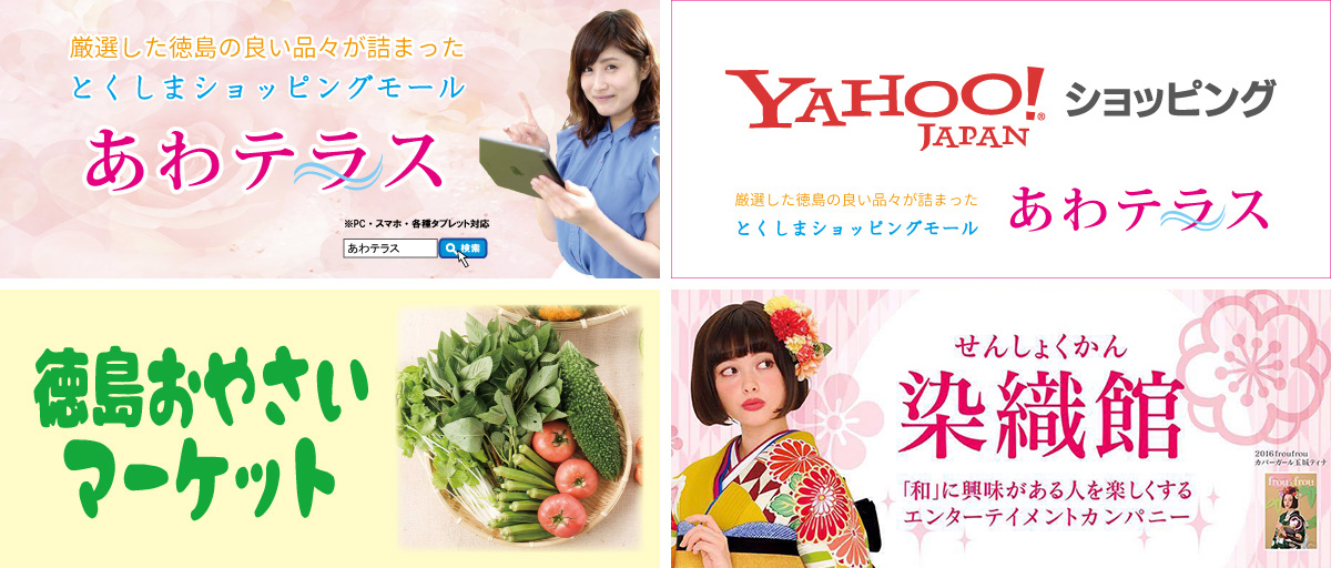 厳選した徳島の良い品々が詰まったショッピングモール あわテラス