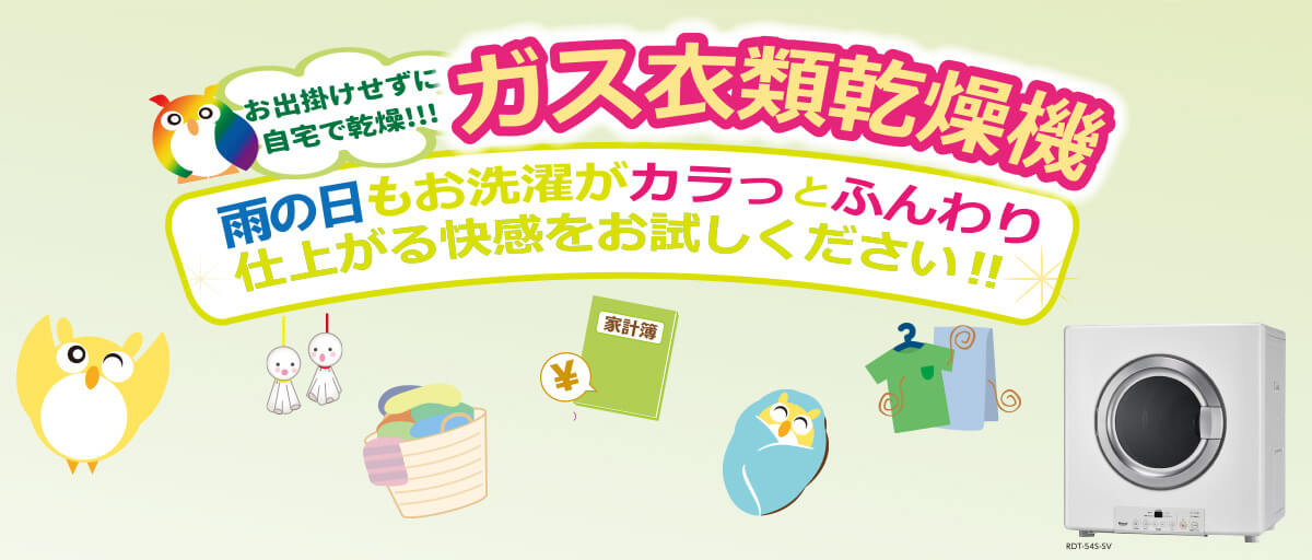 フジタグループ乾太くん