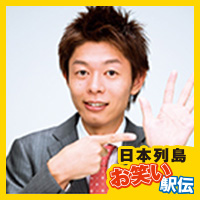第6走者 島田秀平